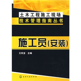土木工程施工现场技术管理指南丛书：施工员 下载