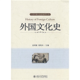外国文化史