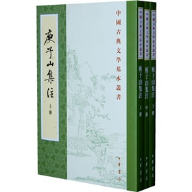 中国古典文学基本丛书：庾子山集注 下载