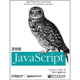 高性能JavaScript》 下载