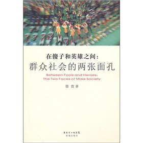  在傻子和英雄之间：群众社会的两张面孔 下载