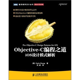 Objective-C编程之道：iOS设计模式解析》 下载