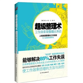 超级整理术：工作效率是整理出来的 下载