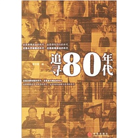 追寻80年代 下载