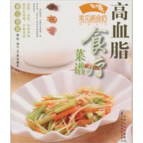 高血脂食疗菜谱》 下载