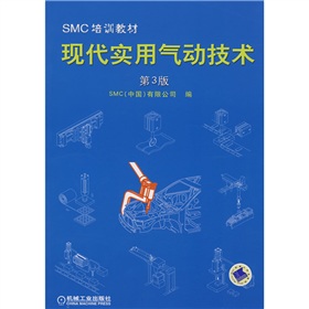 SMC培训教材：现代实用气动技术 下载