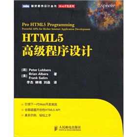 HTML5高级程序设计》 下载