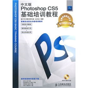新编实战型全功能培训教材：中文版Photoshop CS5基础培训教程 下载