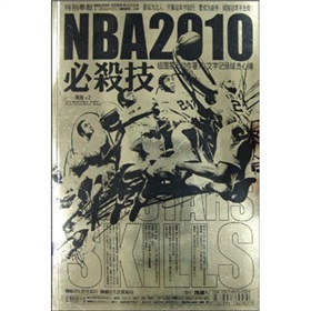 NBA2010必殺技 下载