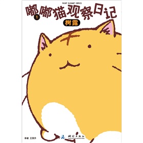 嘟嘟猫观察日记1 下载