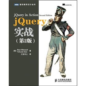 图灵程序设计丛书：jQuery实战 下载