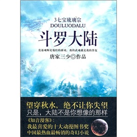 斗罗大陆3：七宝琉璃宗 下载