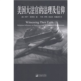 美国大法官的法理及信仰 下载