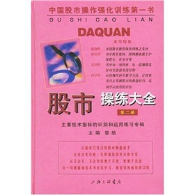 股市操练大全：主要技术指标的识别与运用练习专辑》 下载