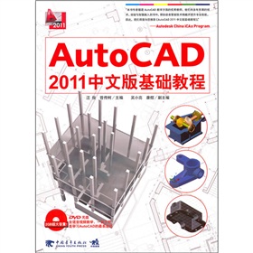  Auto CAD2011中文版基础教程