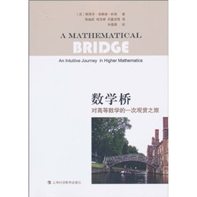 数学桥对高等数学的一次观赏之旅 下载