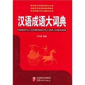 汉语成语大词典 下载