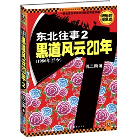 东北往事2：黑道风云20年 下载