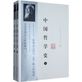 中国哲学史》 下载