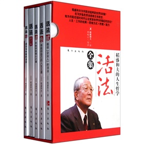 稻盛和夫的人生哲学·活法全集 下载