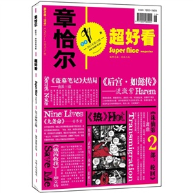 章恰尔·超好看》2011年12月刊 下载