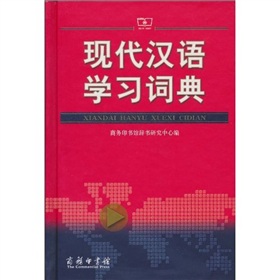  现代汉语学习词典》 》》 下载