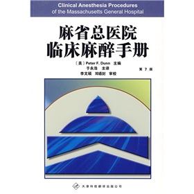 麻省总医院临床麻醉手册 下载