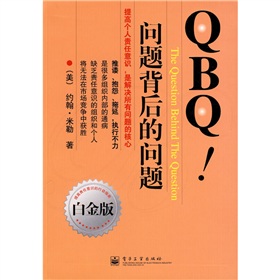 QBQ!问题背后的问题》 下载