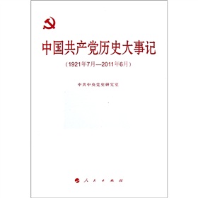 中国共产党历史大事记 下载