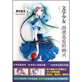 文学少女2：渴求真爱的幽灵