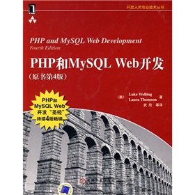  php和mysql web开发
