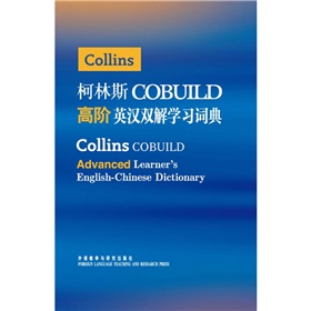 柯林斯COBUILD高阶英汉双解学习词典 下载