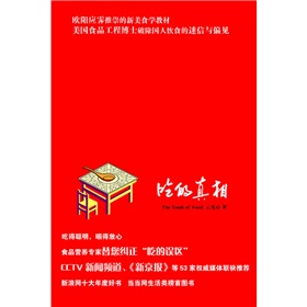 欧阳应霁推崇的新美食学教材：吃的真相 下载