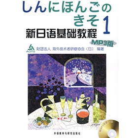 新日语基础教程1 下载