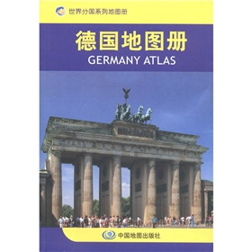 世界分国系列地图册：德国地图册