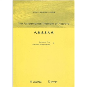 Springer大学数学图书：代数基本定理 下载