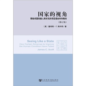 国家的视角：那些试图改善人类状况的项目是如何失败的》