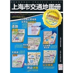 上海市交通地图册 下载