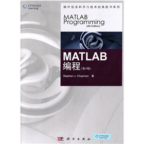  国外信息科学与技术经典图书教材：MATLAB编程 》》
