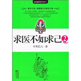 求医不如求己2 下载