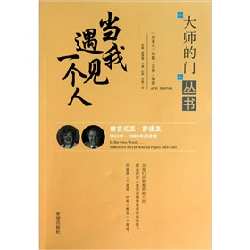 当我遇见一个人：维吉尼亚·萨提亚1963-1983演讲集 下载