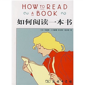 如何阅读一本书》