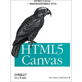  HTML5 Canvas：网站本地化交互和动画设计 》》