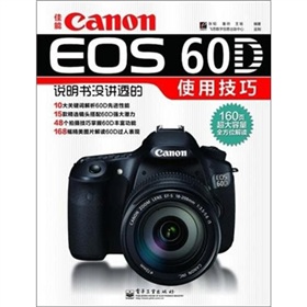 佳能Canon EOS 60D说明书没讲透的使用技巧 下载