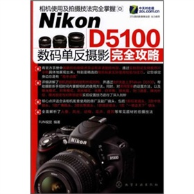 Nikon D5100数码单反摄影完全攻略 下载