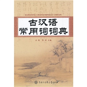 古汉语常用词词典 下载