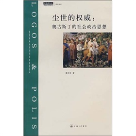 尘世的权威：奥古斯丁的社会政治思想 下载