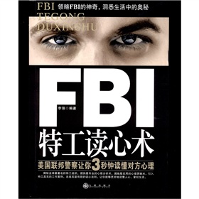 FBI特工读心术》 下载