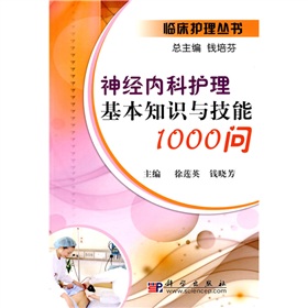 神经内科护理基本知识与技能1000问 下载