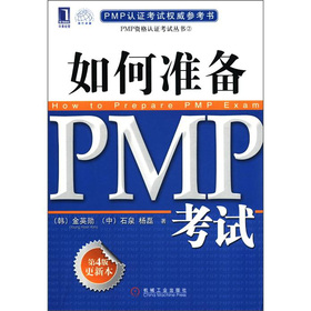 PMP资格认证考试丛书：如何准备PMP考试 下载